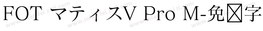 FOT マティスV Pro M字体转换